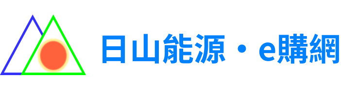 日山能源‧e購網