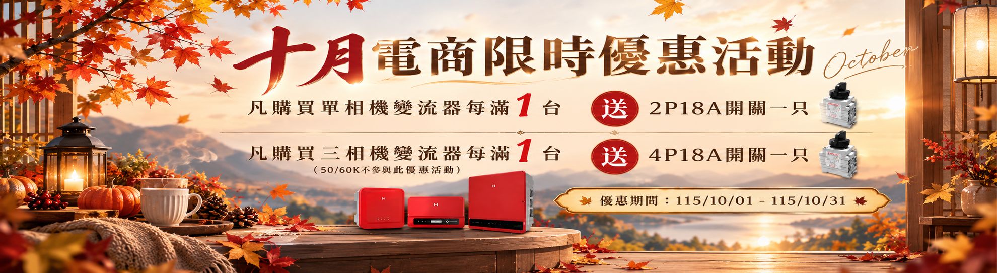 115年10月電商廣告-大