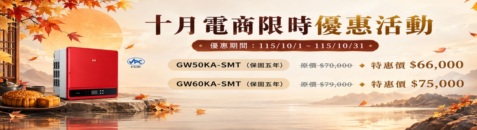 115年10月電商廣告-大2