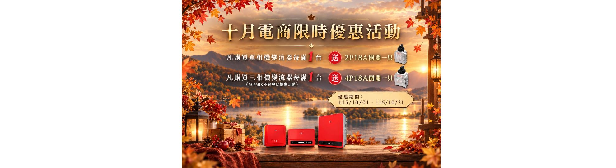 115年10月電商廣告-小
